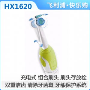 飞利浦 HX1620 充电式电动牙刷 组.合刷头 牙龈保护 双重洁齿